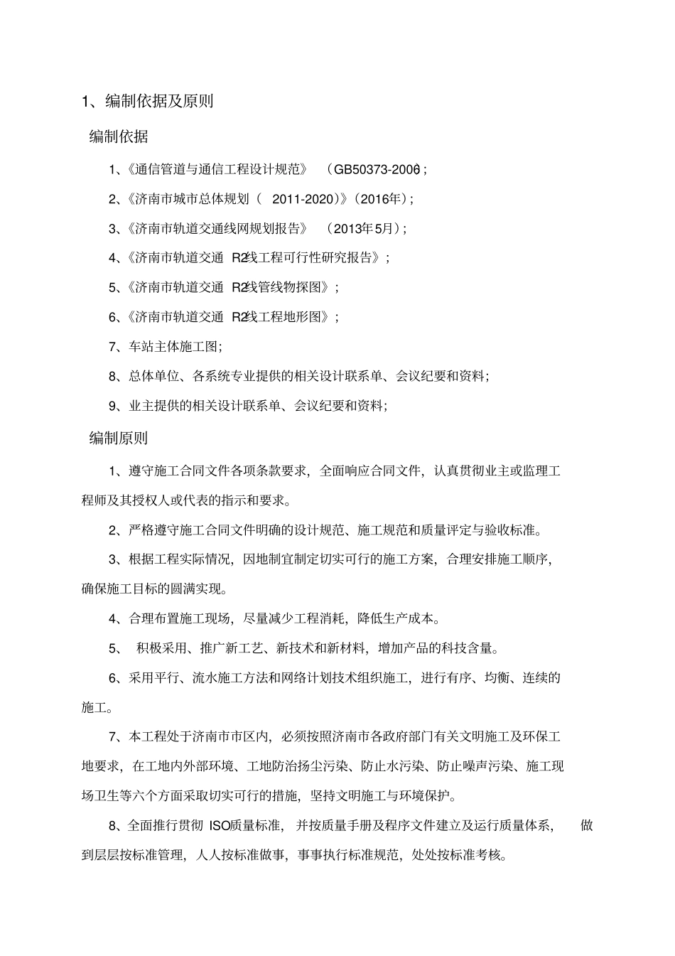 通信管道施工方案_第3页
