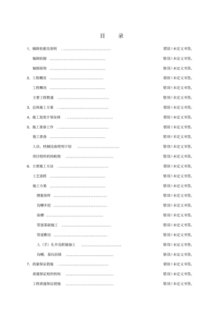 通信管道施工方案