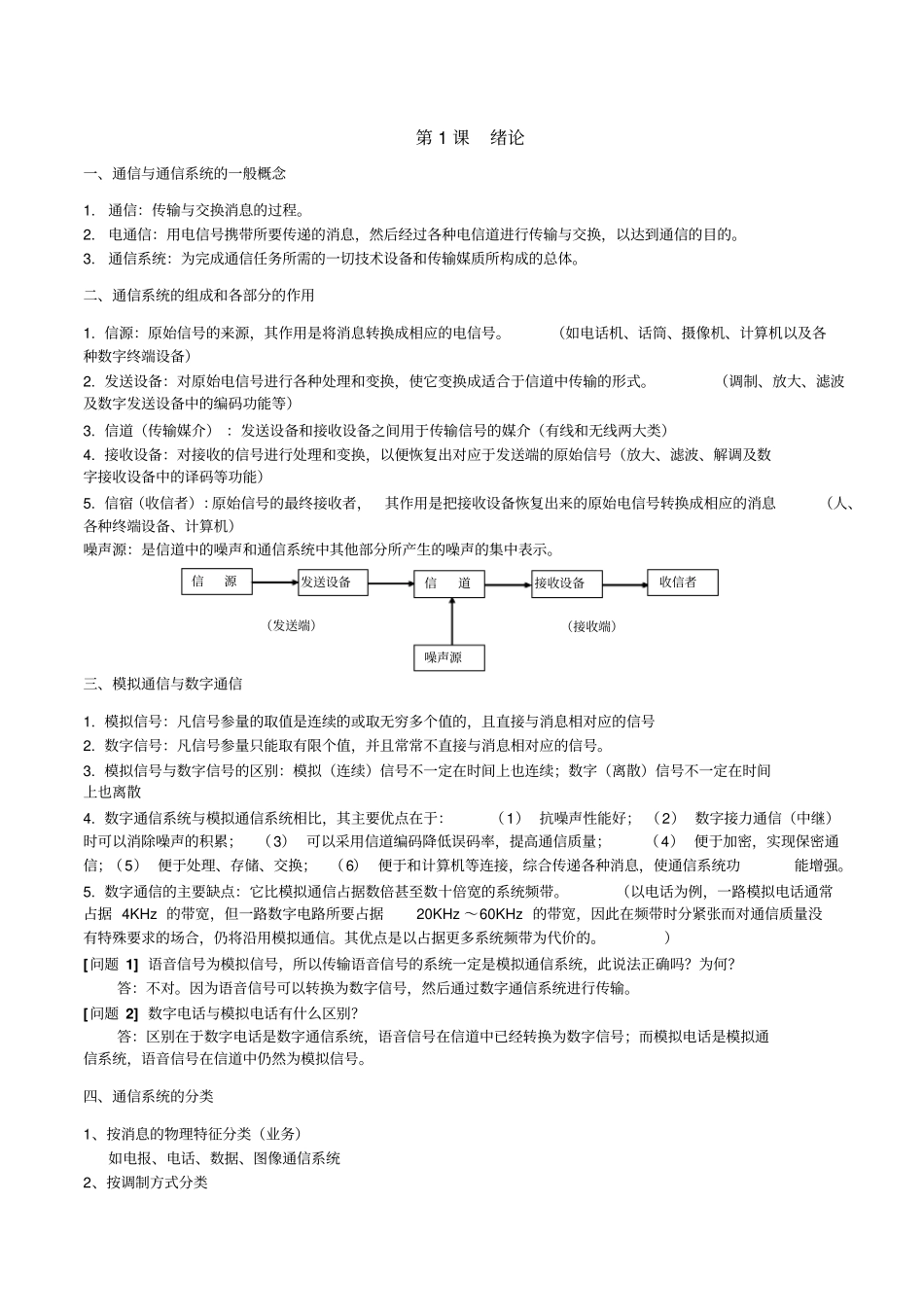 通信类-通信原理知识点资料_第1页