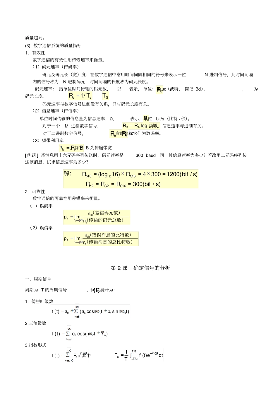 通信类-通信原理知识点资料_第3页