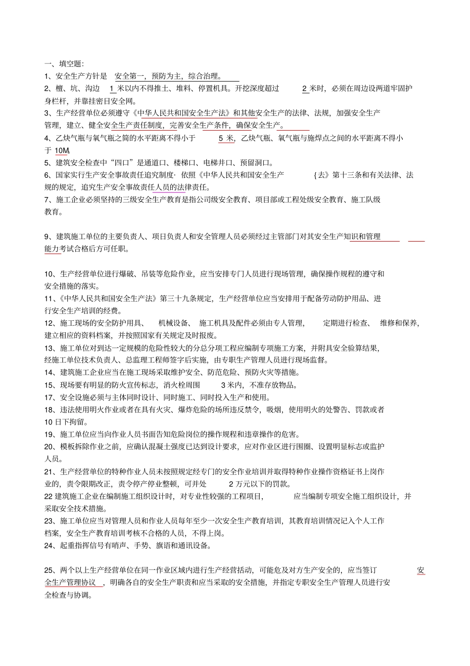 通信类安全员考试试题及答案_第1页