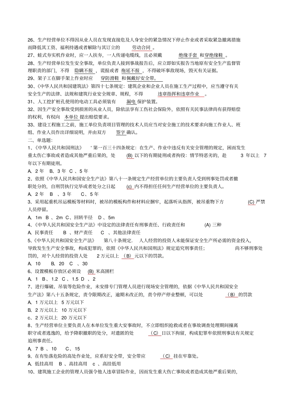 通信类安全员考试试题及答案_第2页