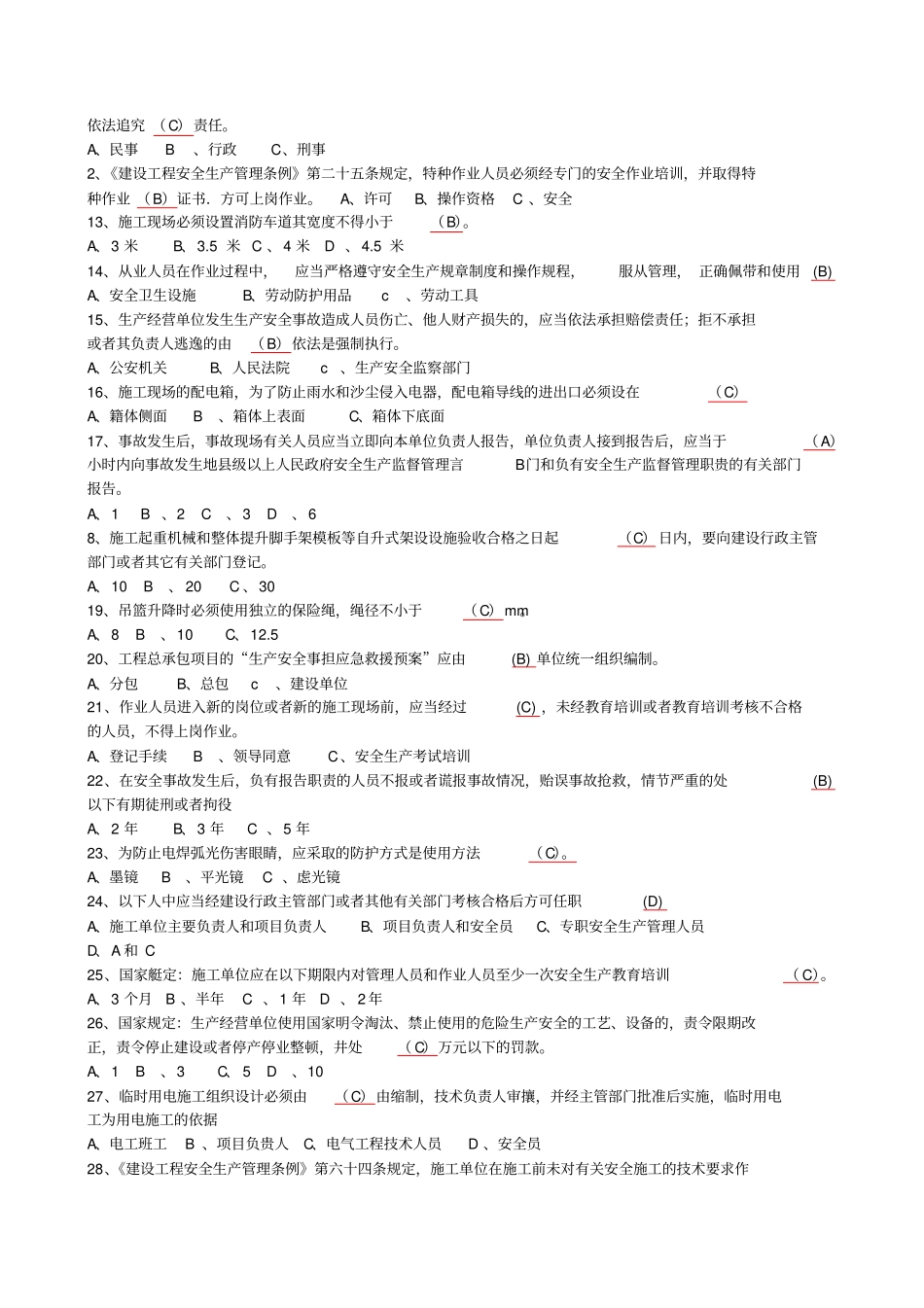 通信类安全员考试试题及答案_第3页