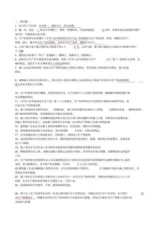 通信类安全员考试试题及答案