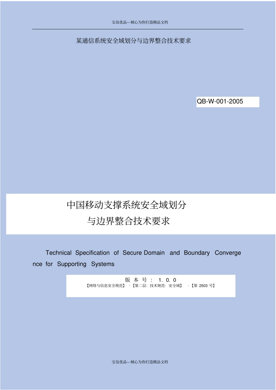 通信系统安全域划分与边界整合技术要求_第2页
