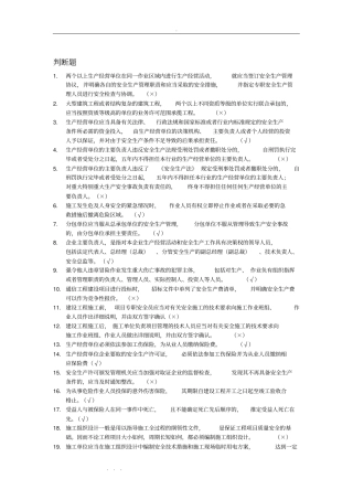 通信类安全员培训试题库完整