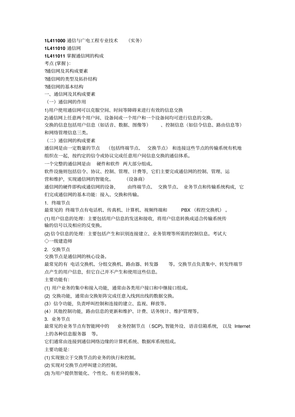 通信系统工程考试复习_第1页