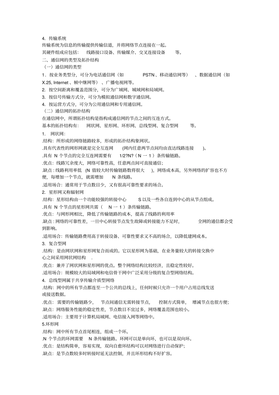 通信系统工程考试复习_第2页