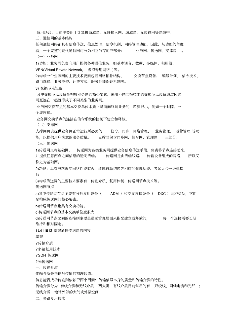 通信系统工程考试复习_第3页