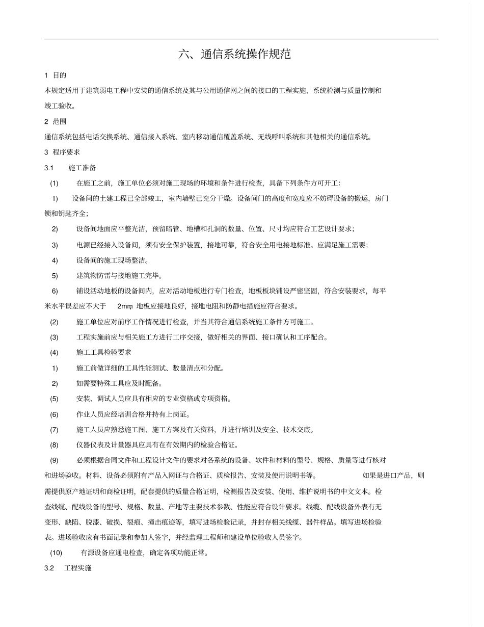 通信系统操作规范资料_第1页