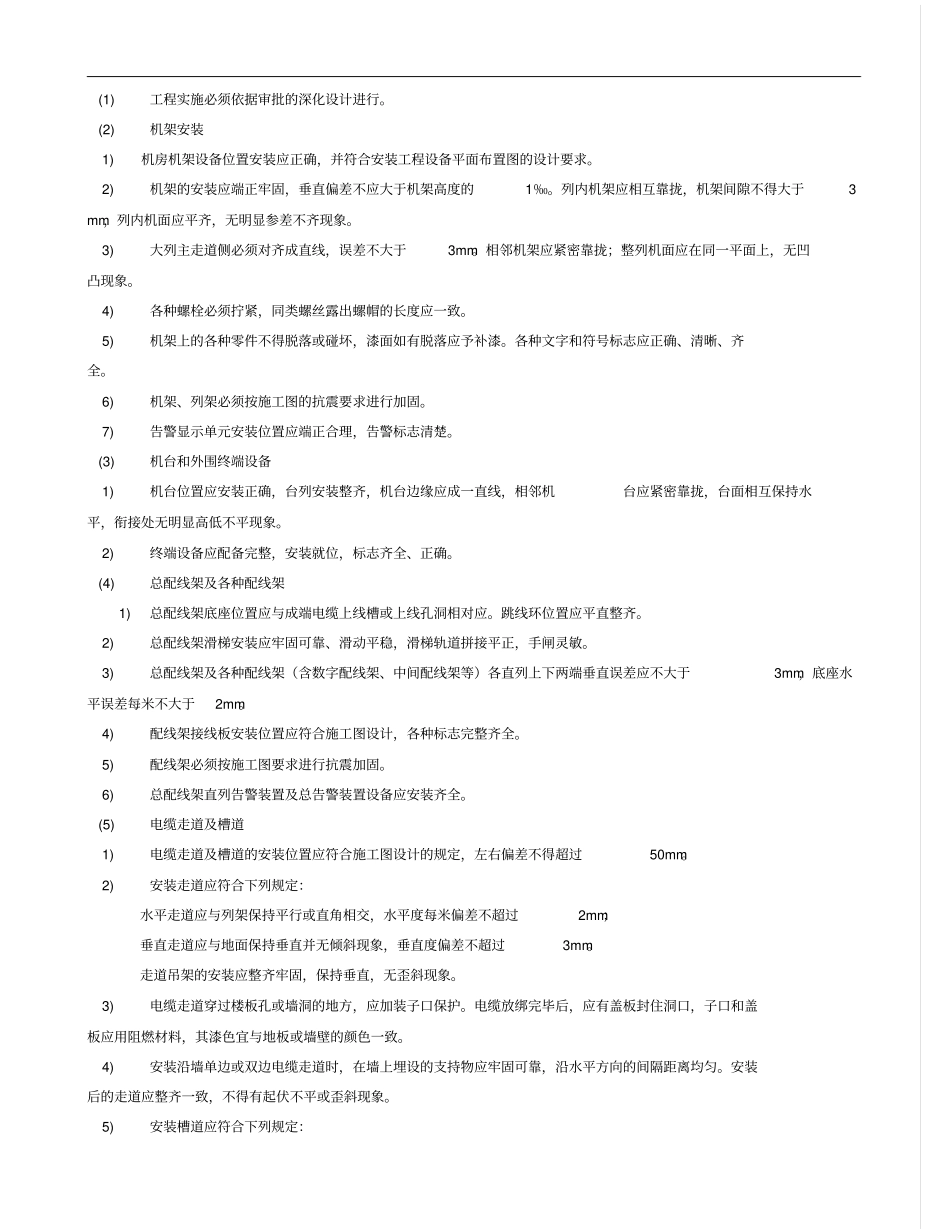 通信系统操作规范资料_第2页