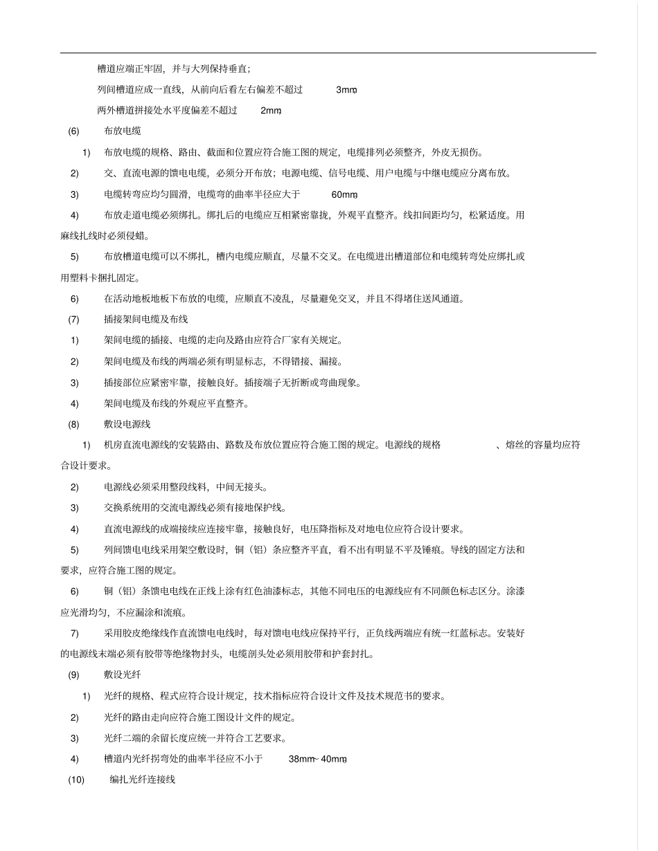 通信系统操作规范资料_第3页