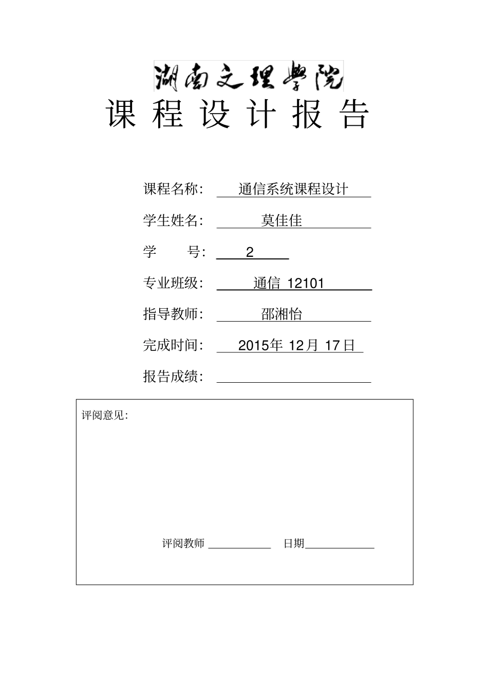 通信系统课程设计-调频接收机_第1页