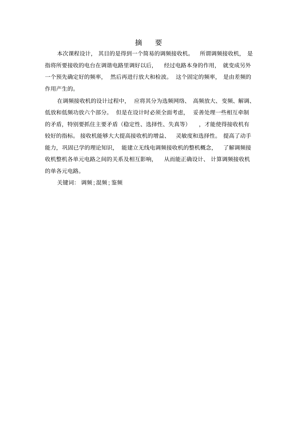 通信系统课程设计-调频接收机_第2页