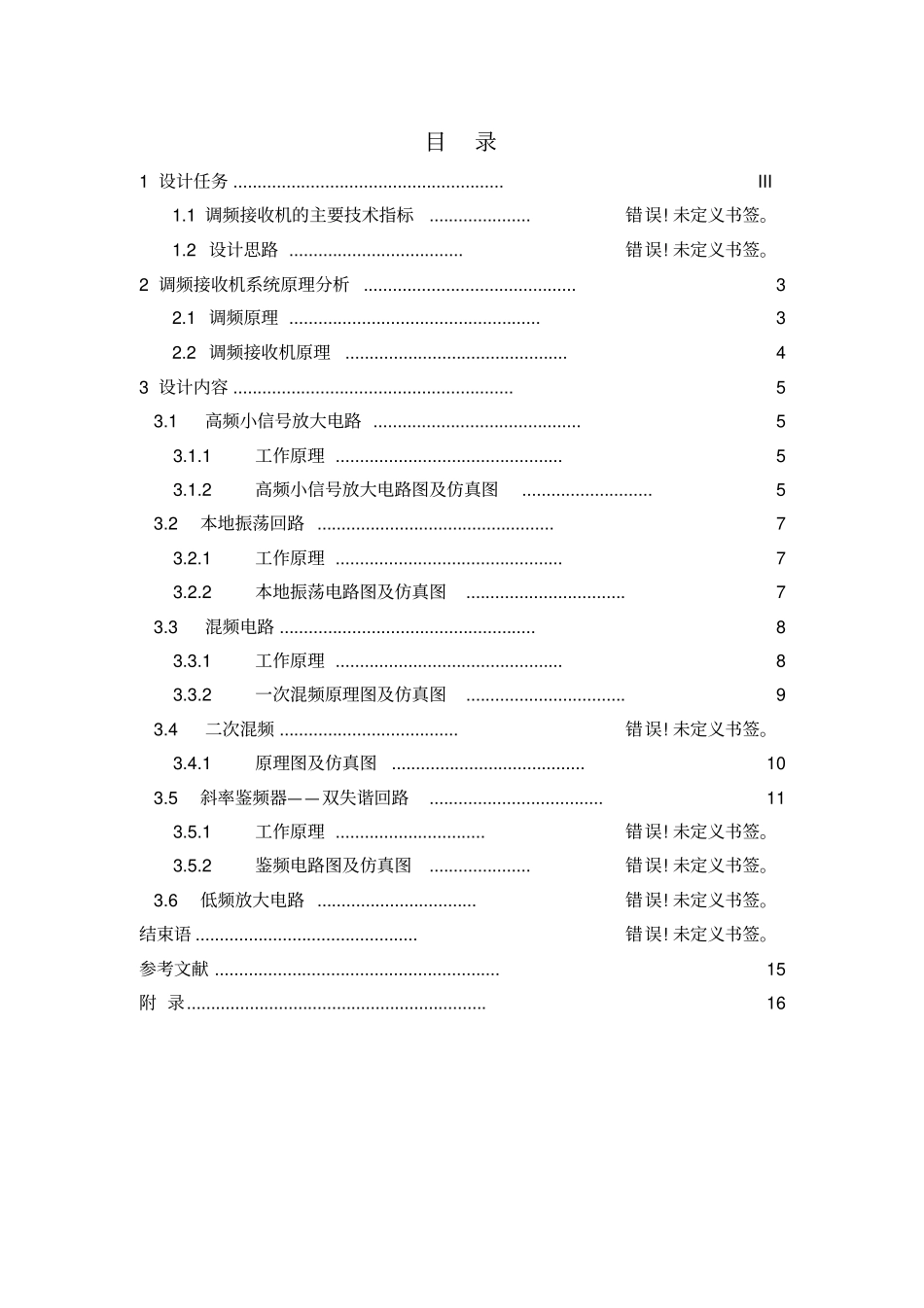 通信系统课程设计-调频接收机_第3页