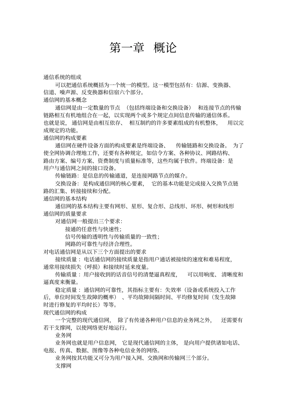 通信系统的组成_第1页