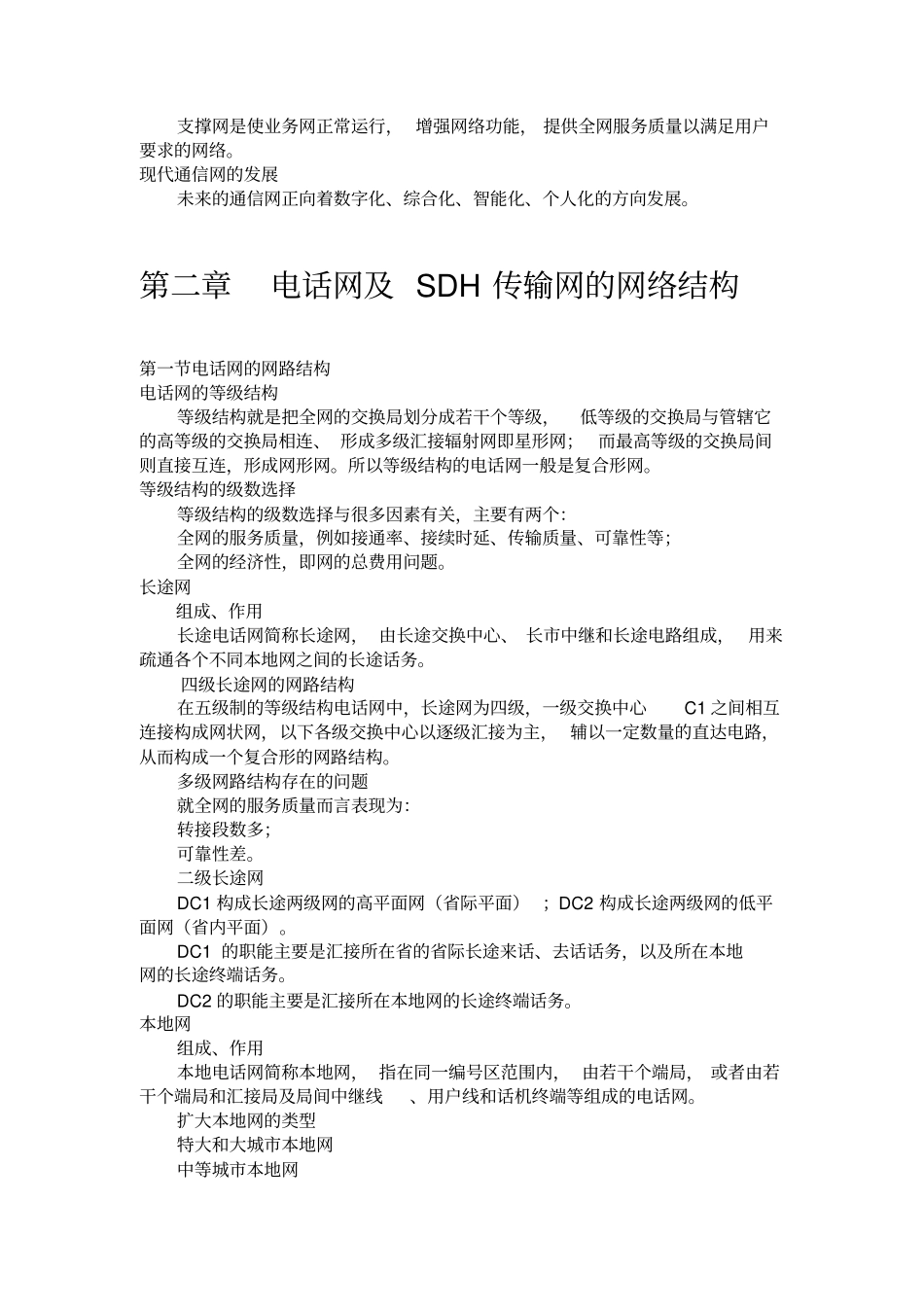 通信系统的组成_第2页