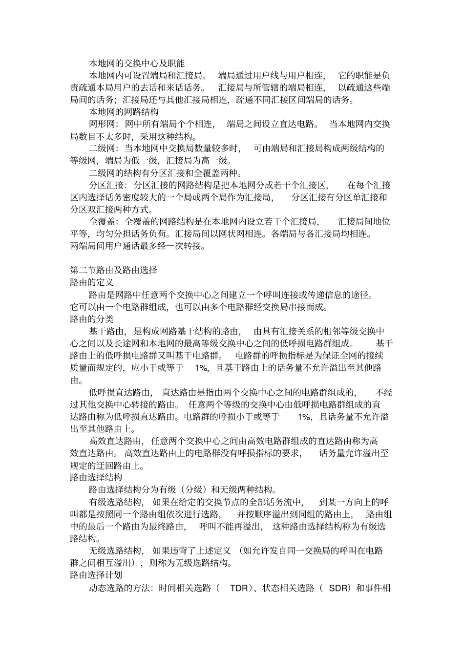 通信系统的组成_第3页