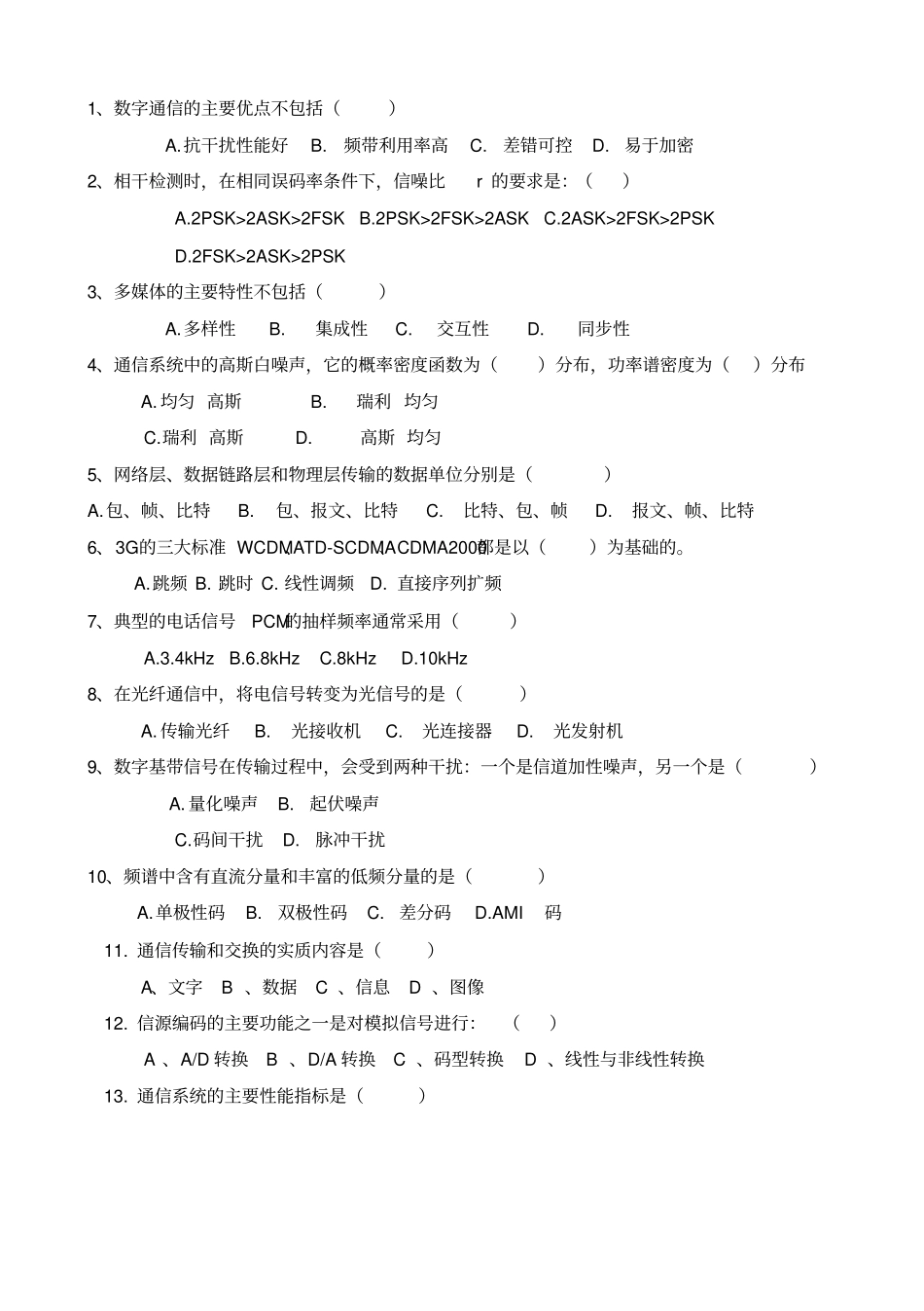 通信系统概论复习题专升本_第2页