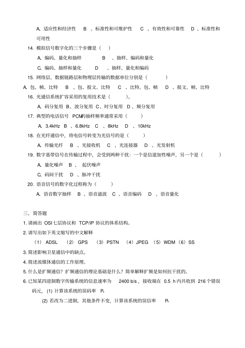 通信系统概论复习题专升本_第3页