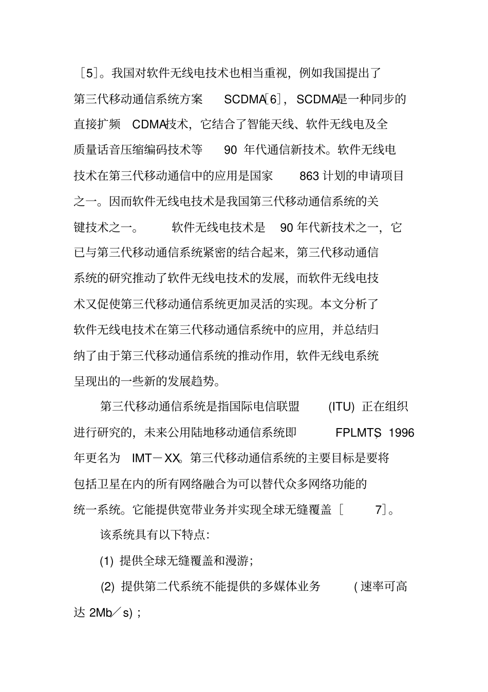 通信系统课程设计报告_第3页