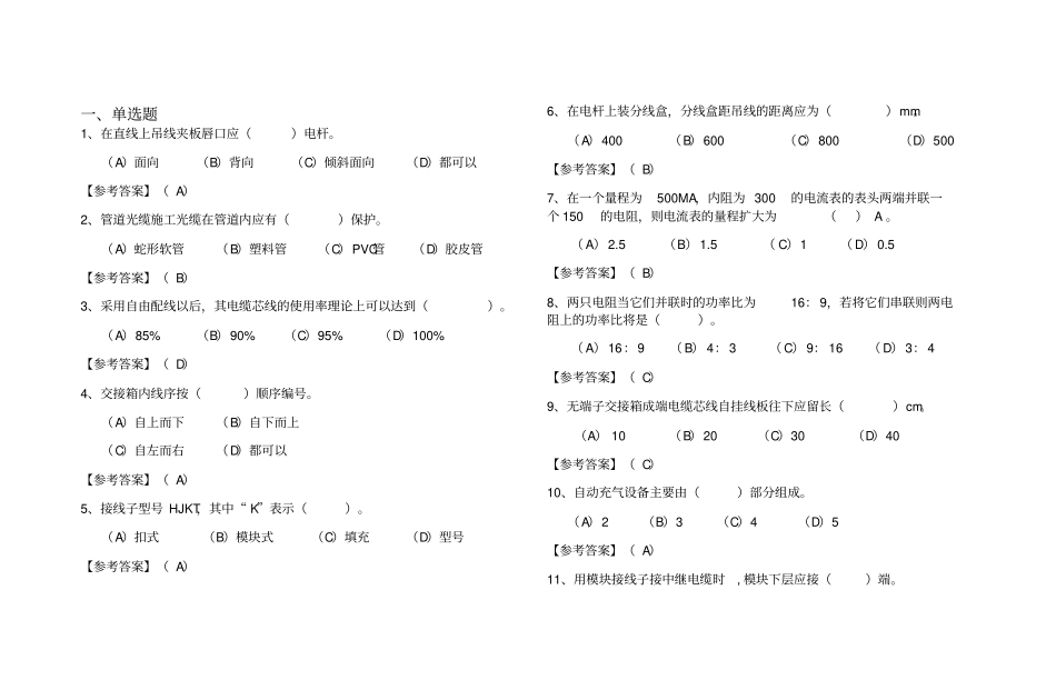 通信线务员中级题库_第1页