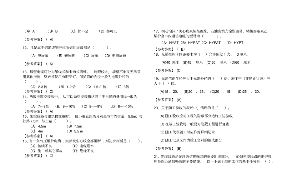 通信线务员中级题库_第2页