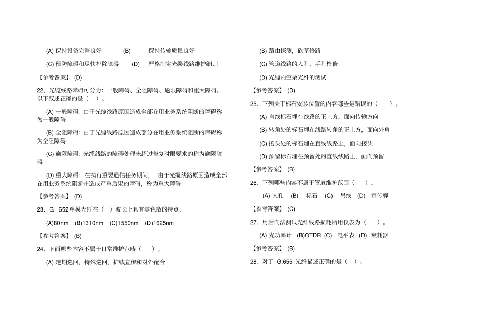 通信线务员中级题库_第3页