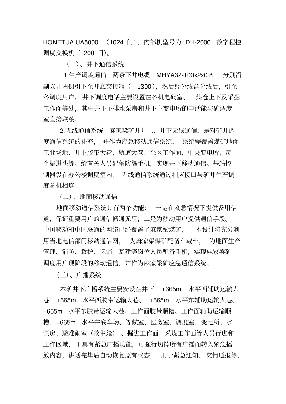 通信线路和设施事故应急预案概要_第3页