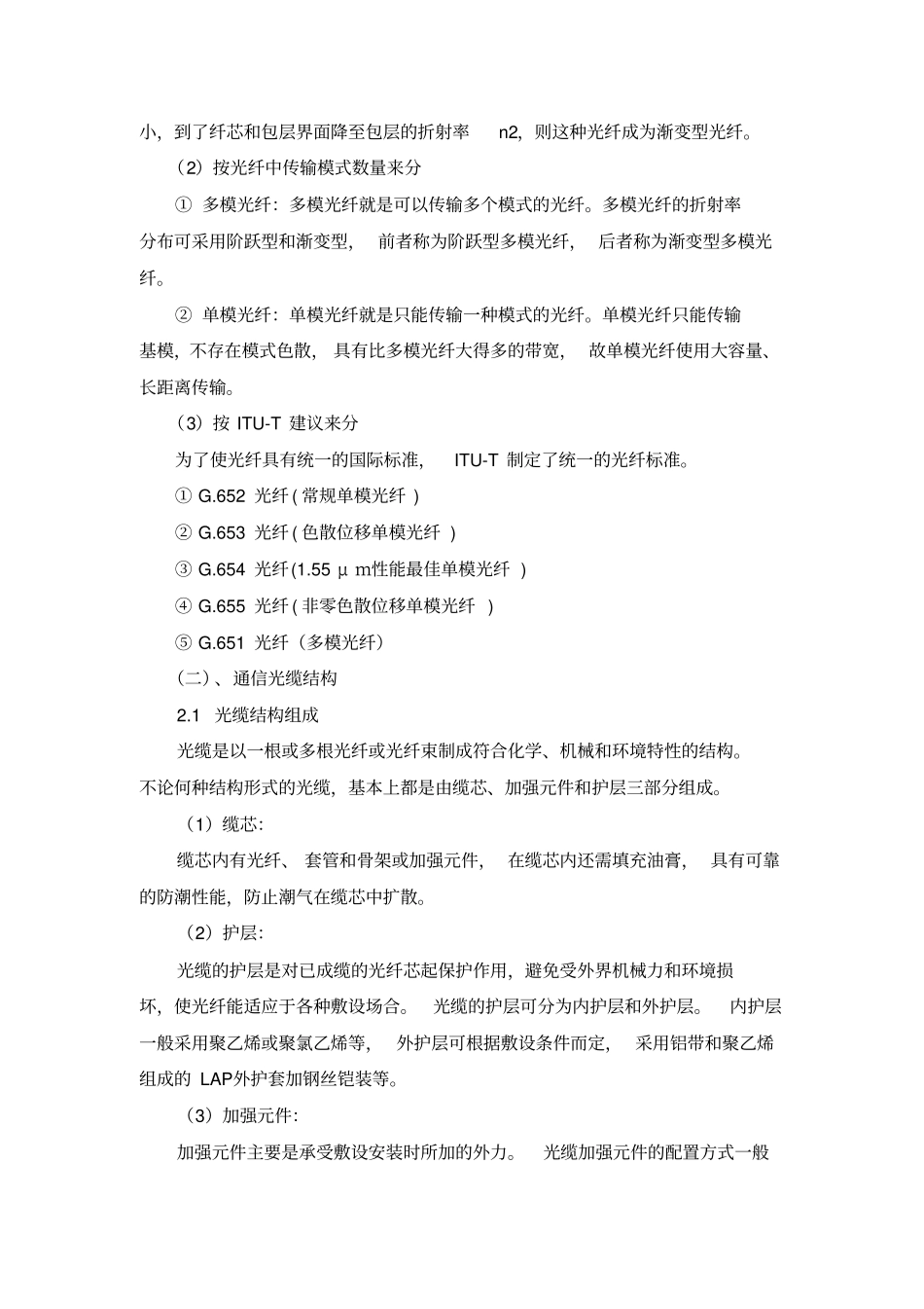 通信线务员岗位技能培训--通信线路基础_第2页