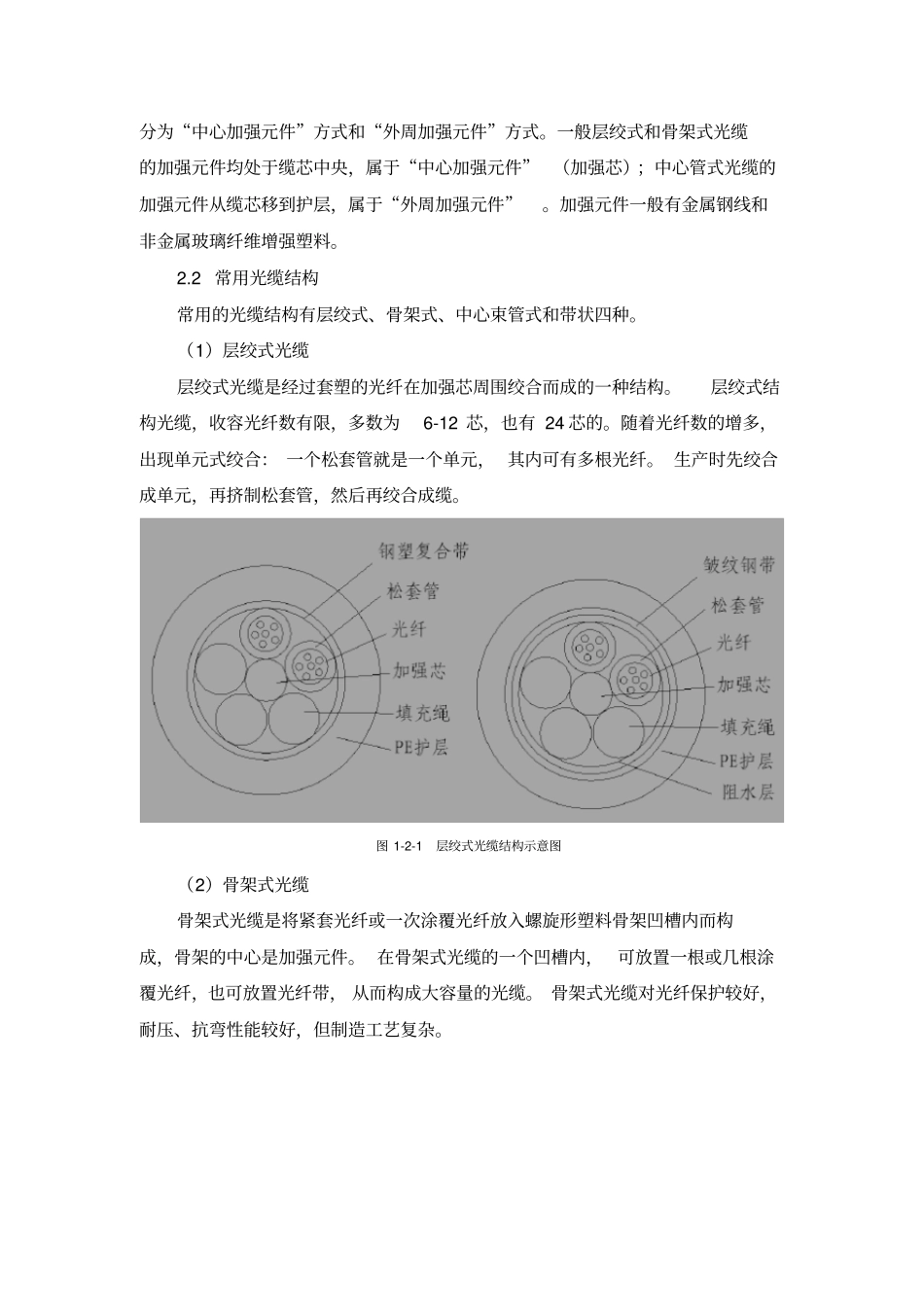 通信线务员岗位技能培训--通信线路基础_第3页