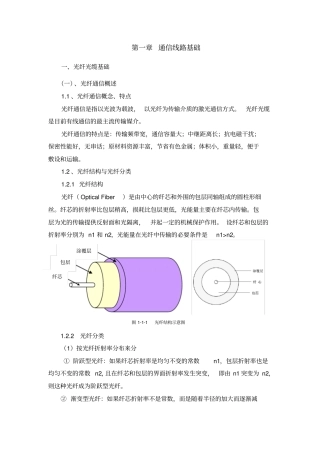 通信线务员岗位技能培训--通信线路基础