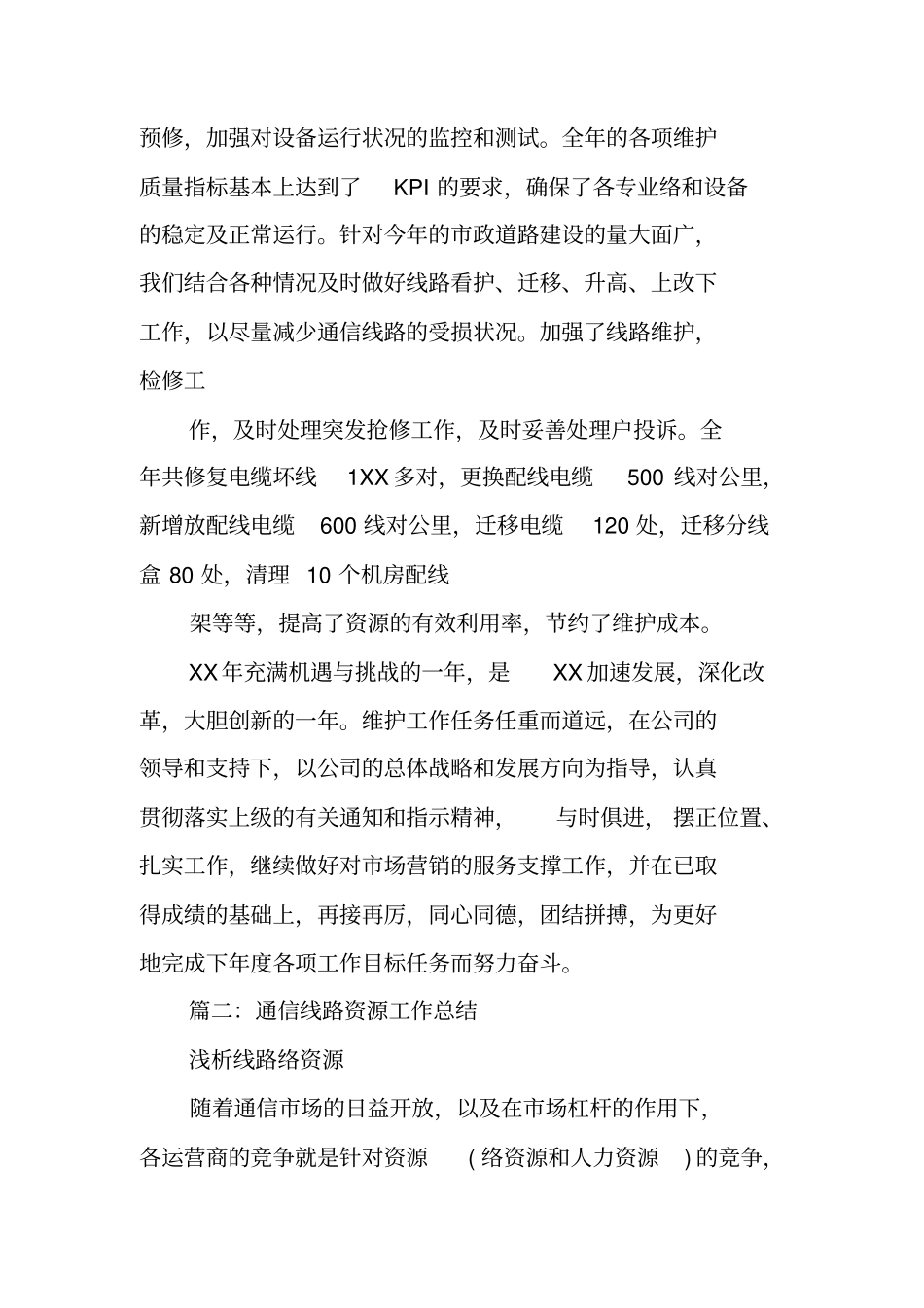 通信线路工作年终总结_第2页