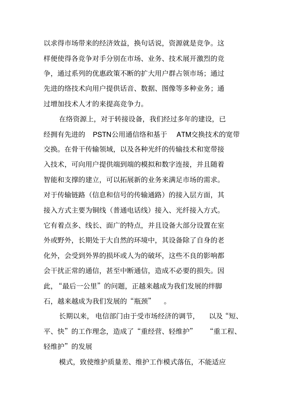 通信线路工作年终总结_第3页