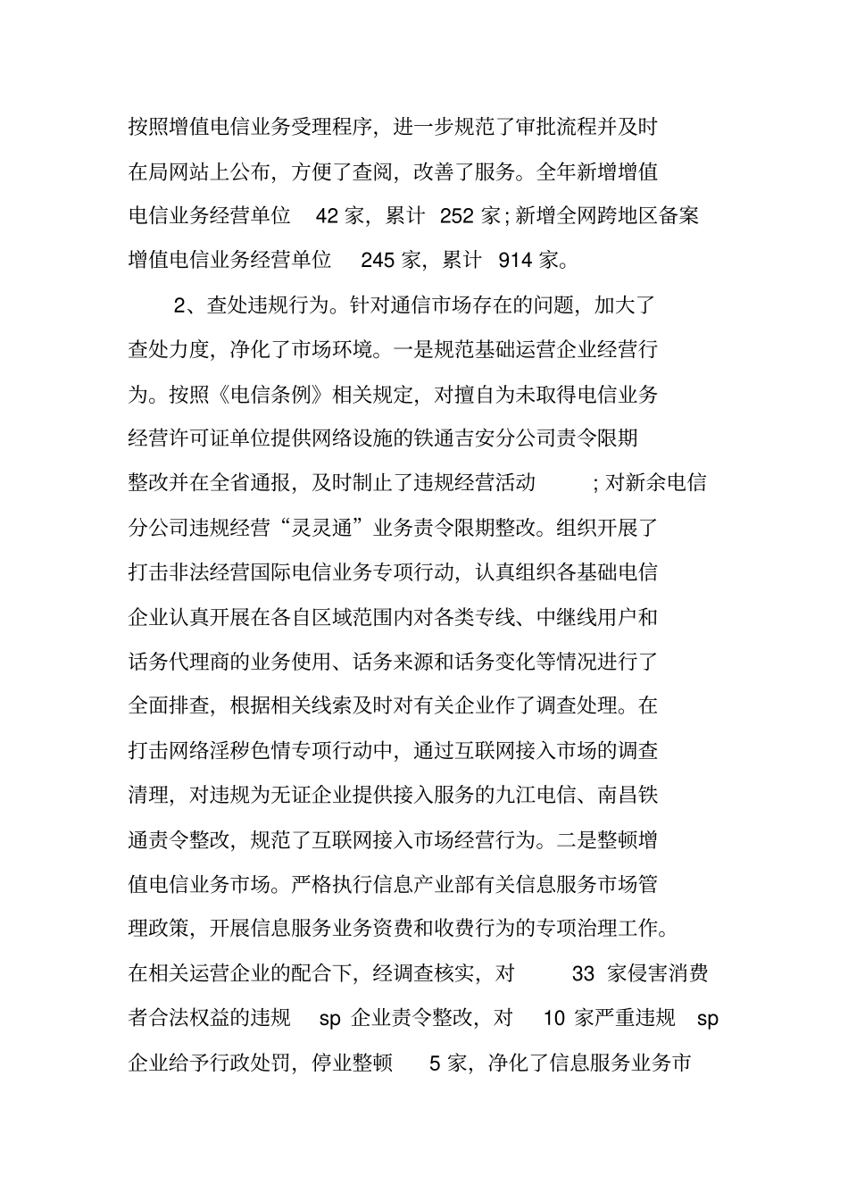 通信线路工作总结_第2页