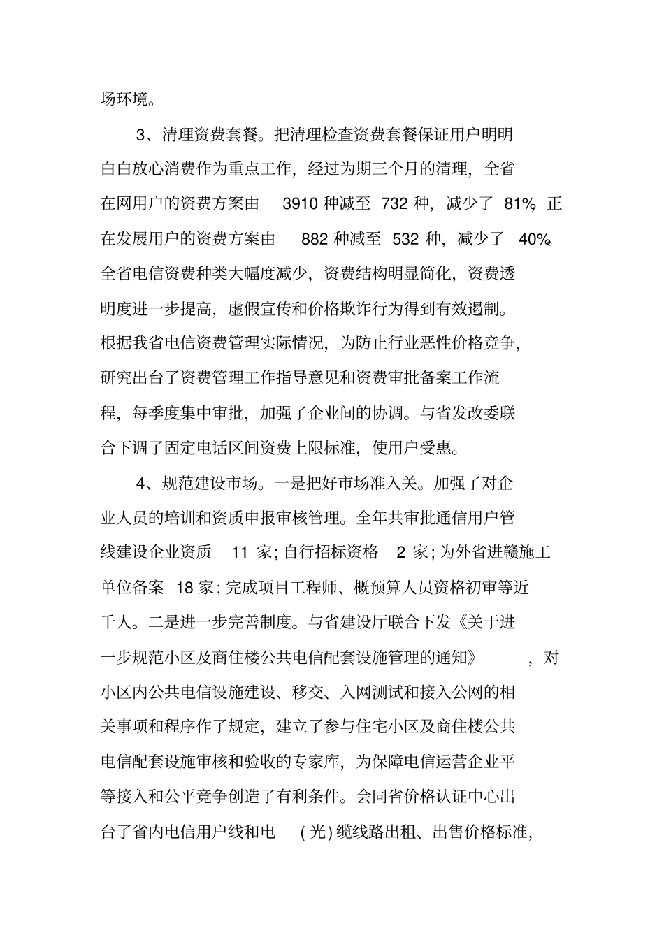 通信线路工作总结_第3页