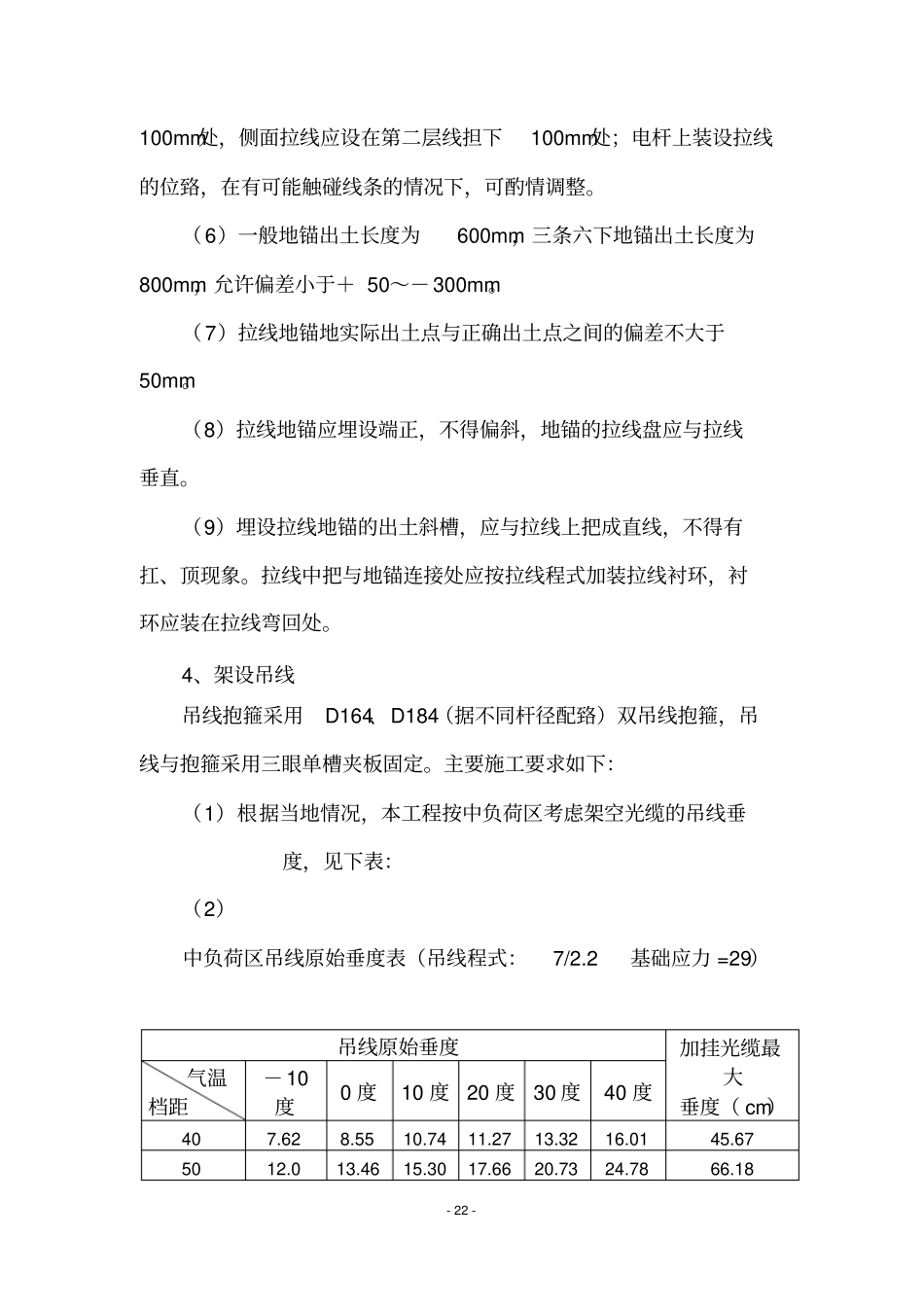 通信线路工程施工组织设计方案_第3页
