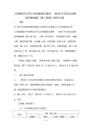 通信线路工程施工组织设计方案