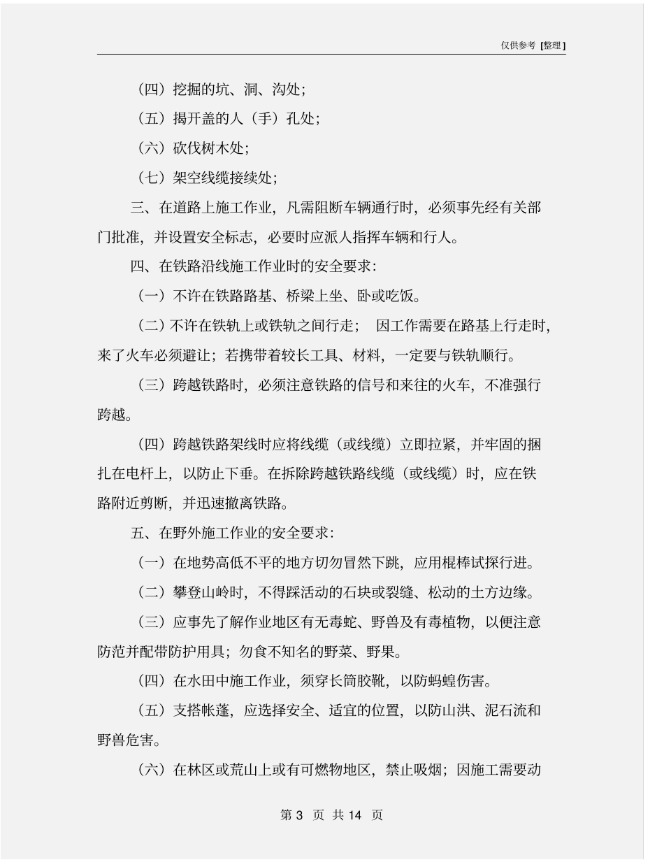 通信线路抢修安全作业制度_第3页