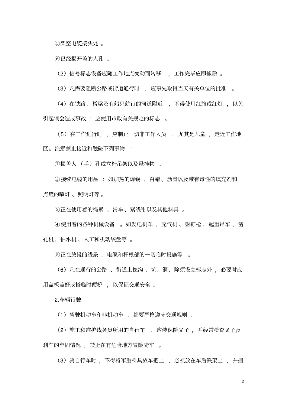 通信线路工程安全操作规程完整_第3页