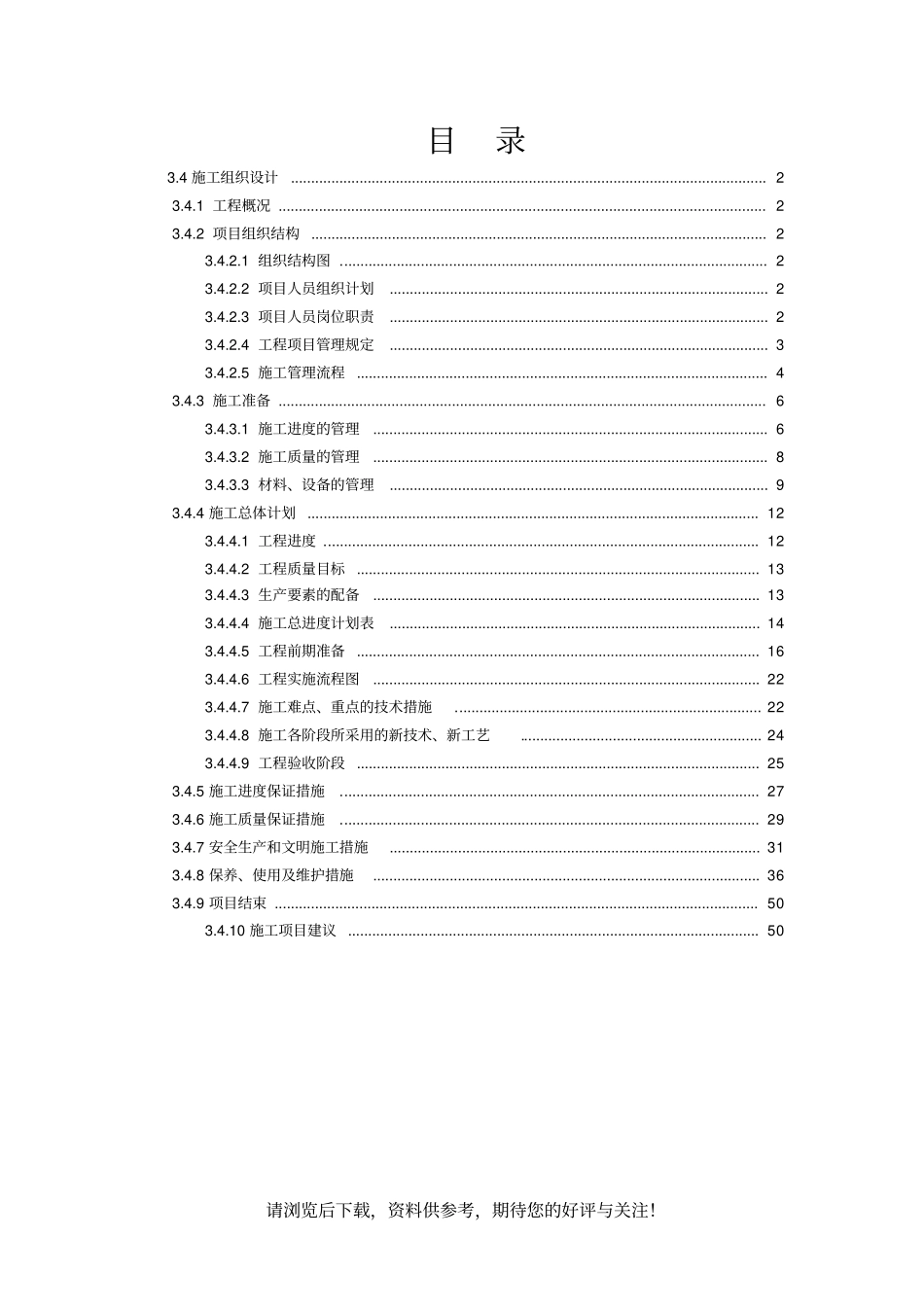 通信线路施工组织方案_第1页