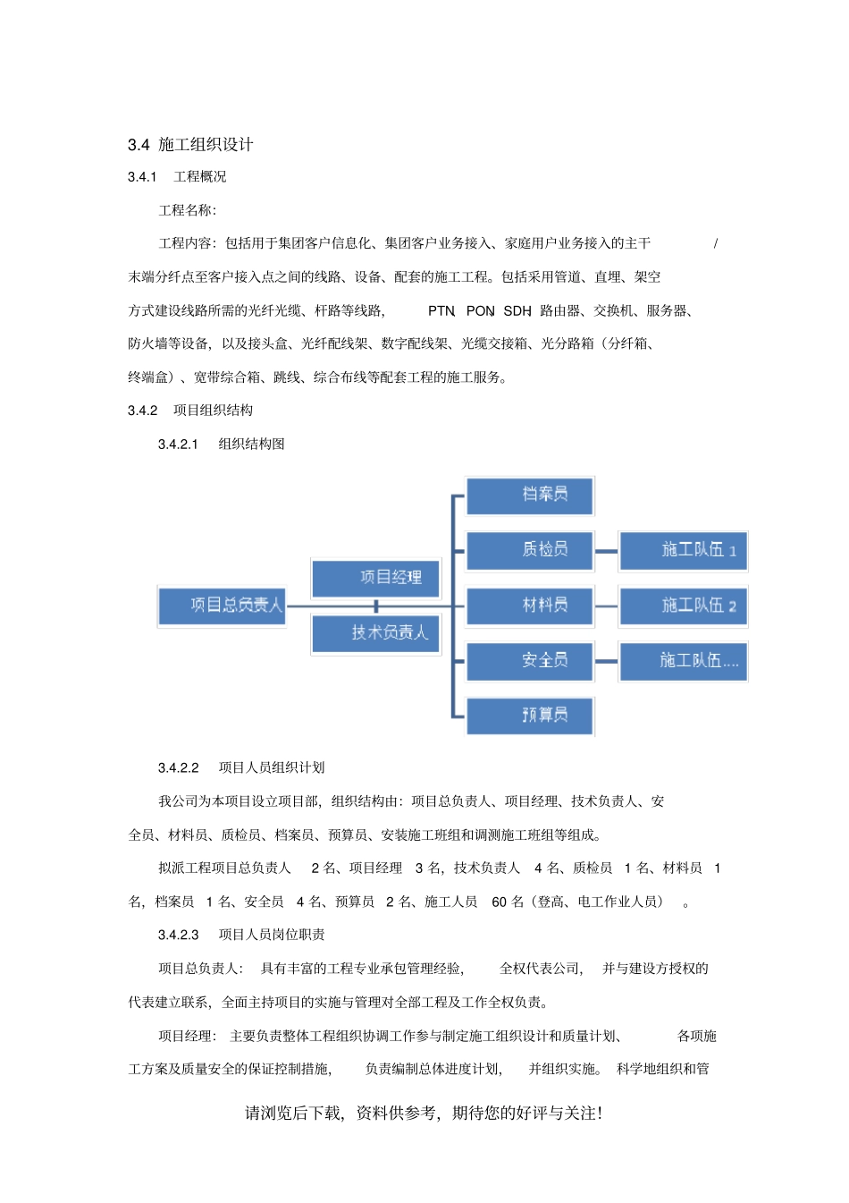 通信线路施工组织方案_第2页