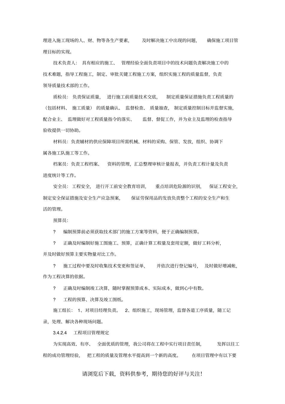 通信线路施工组织方案_第3页