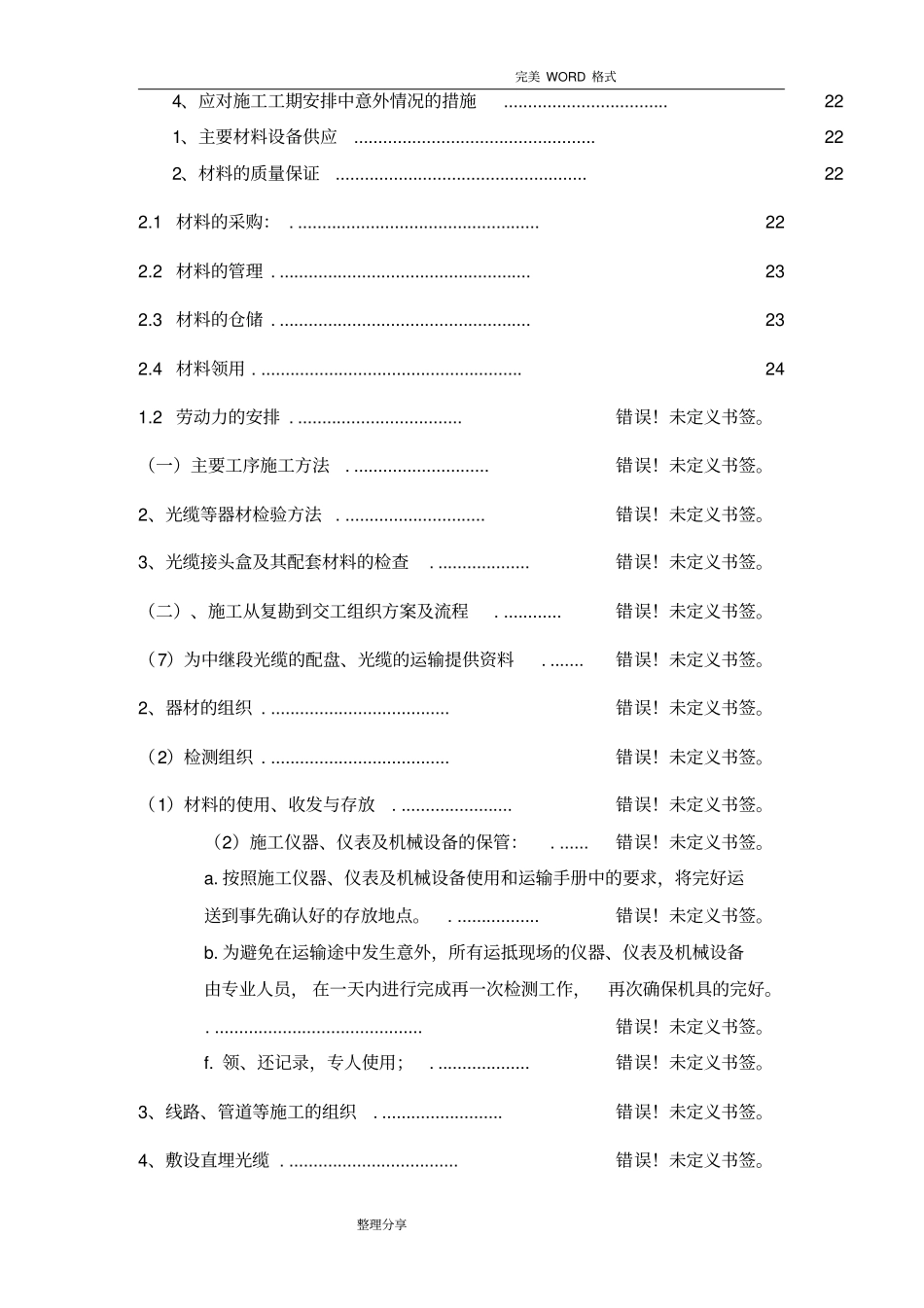 通信线路施工组织方案及对策_第2页
