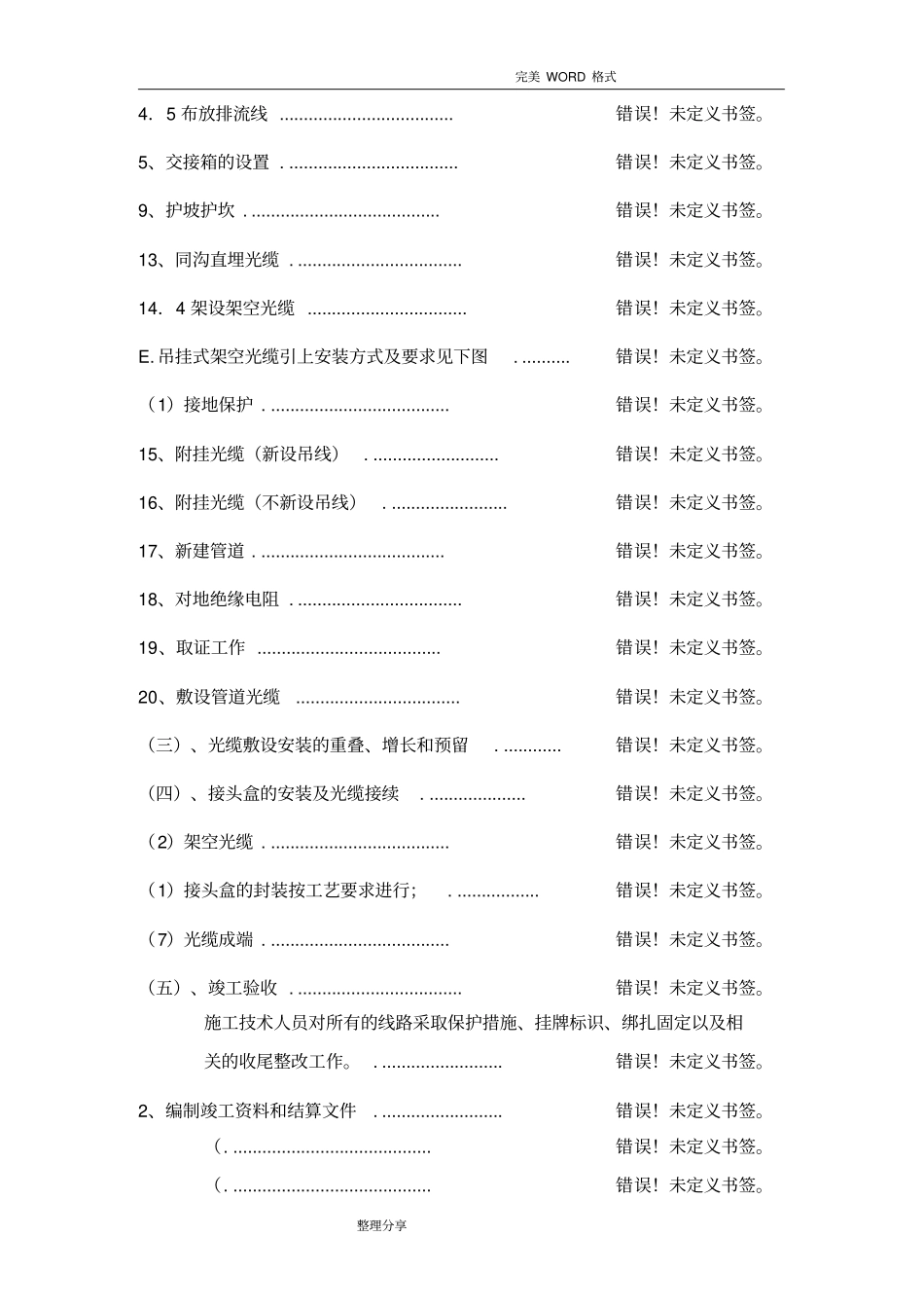 通信线路施工组织方案及对策_第3页