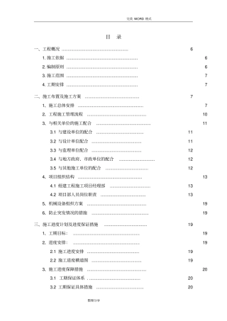 通信线路施工组织方案及对策