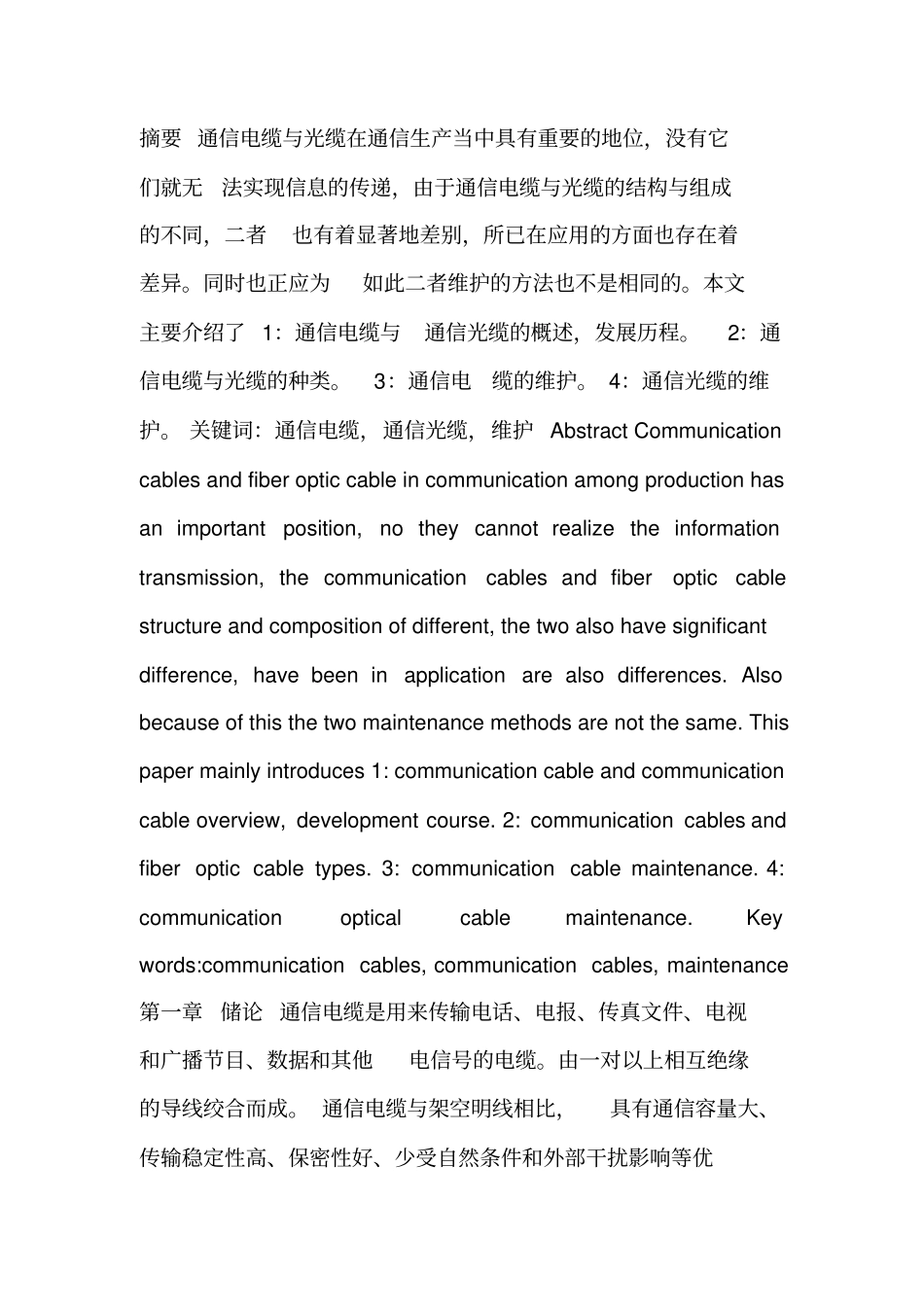 通信线路维护_第1页