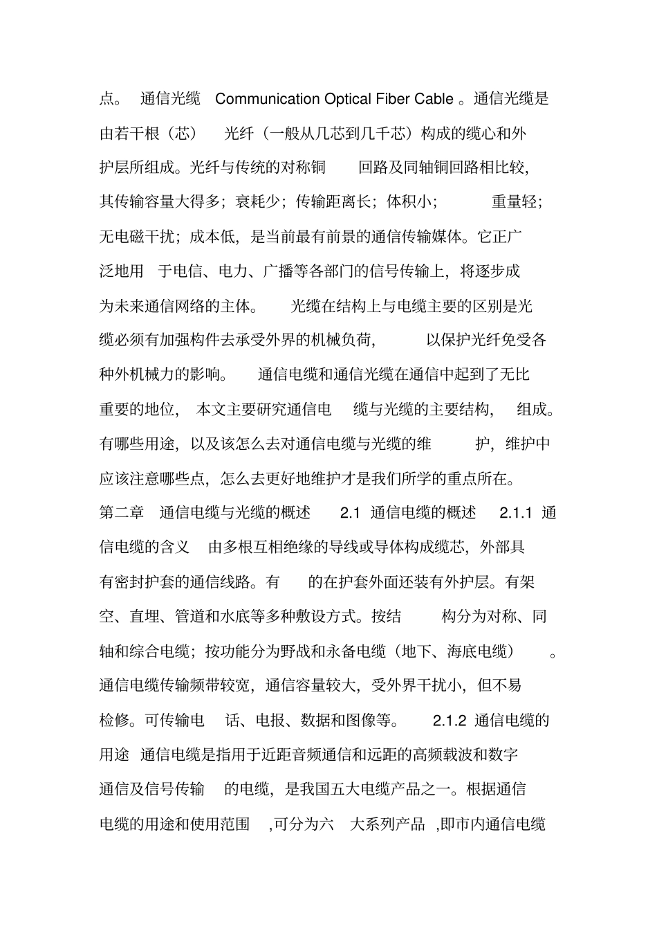 通信线路维护_第2页