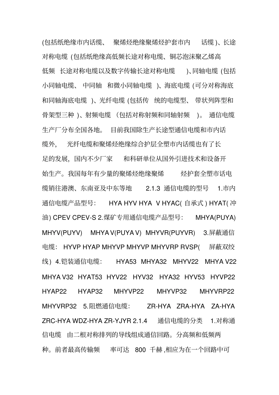通信线路维护_第3页