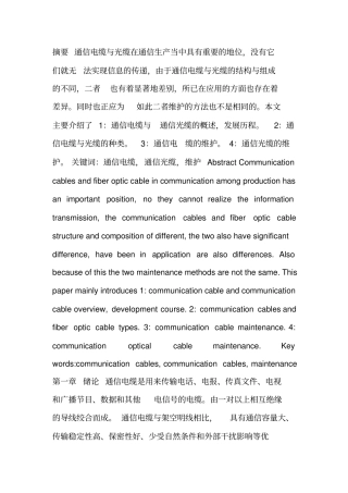 通信线路维护